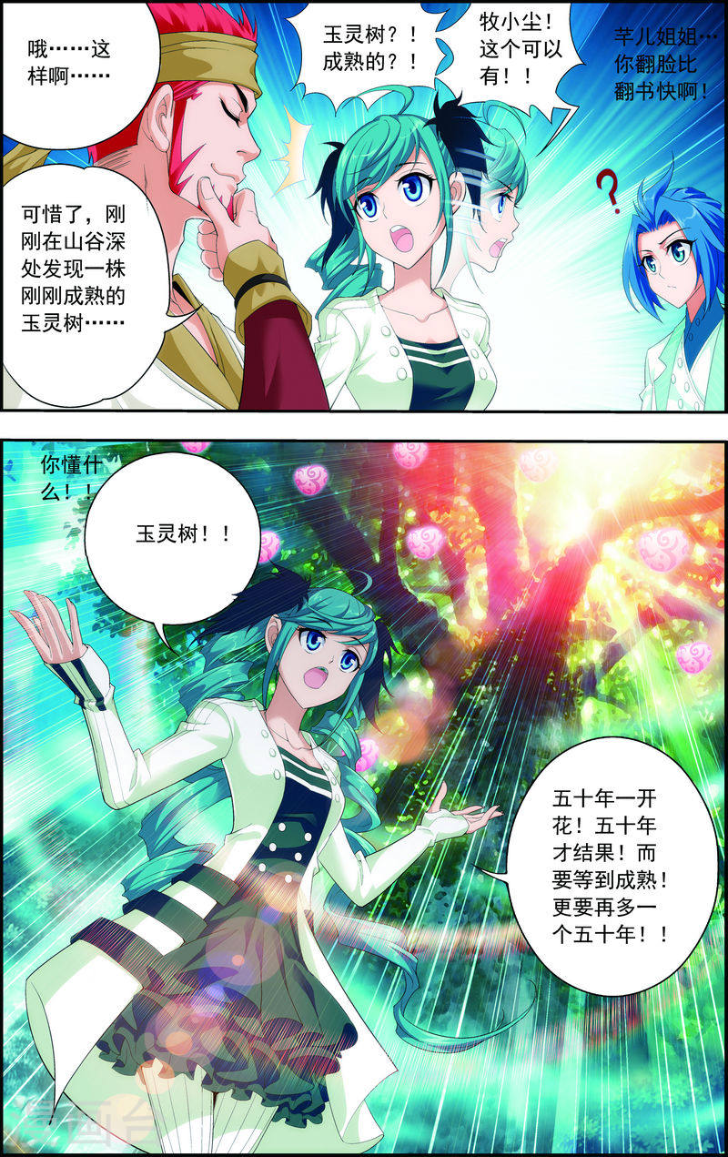第36话 玉灵树-大主宰-漫画岛（第6张）
